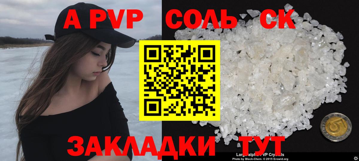 Alpha PVP  как найти наркотики  A PVP кристаллы  Вход с VPN  Котовск  Альфа ПВП СК 