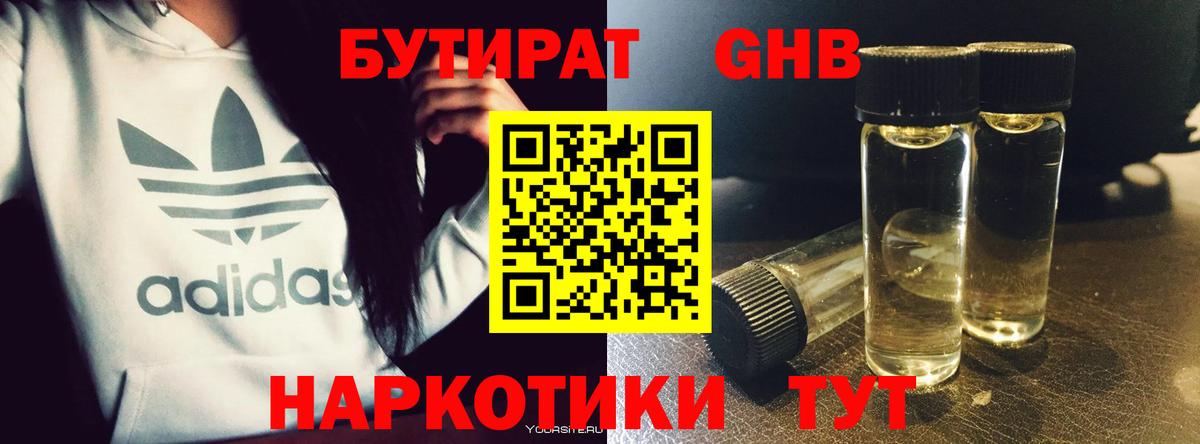 Котовск  Бутират оксибутират  Вход с VPN 