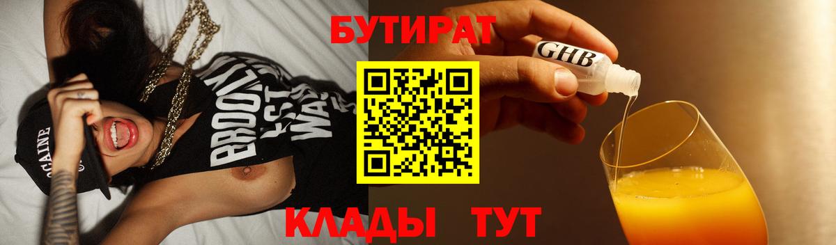 БУТИРАТ бутандиол Котовск