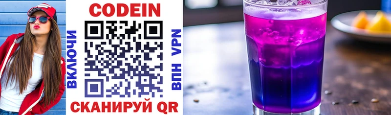 Codein напиток Lean (лин)  Котовск 