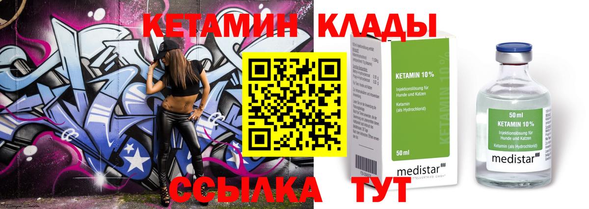 Кетамин VHQ  Вход с VPN  Котовск 