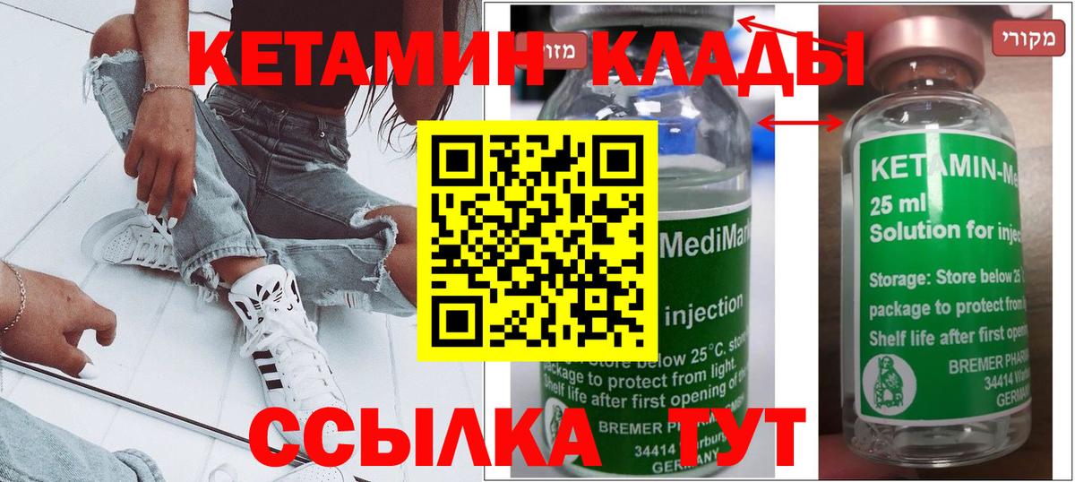 КЕТАМИН VHQ Котовск