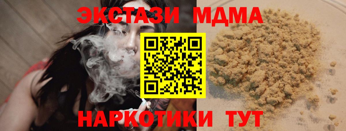 MDMA  МДМА молли  Вход с VPN  Котовск 