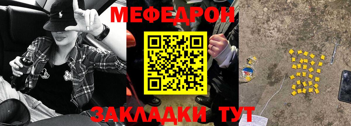 Мефедрон Котовск