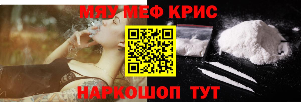МЕФ  МЕФ VHQ  Вход с VPN  Котовск  Меф мука 