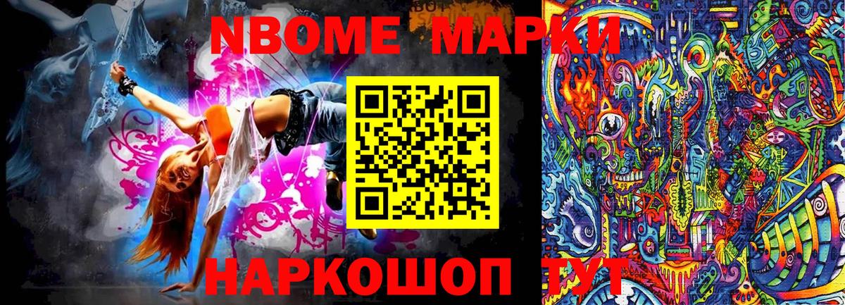 Котовск  Марки 25I-NBOMe 1,8мг  где купить наркоту  Марки 25I-NBOMe 1,8мг  Вход с VPN 
