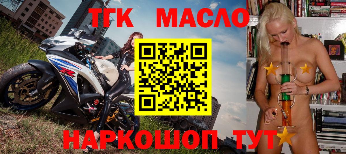 ТГК концентрат  Вход с VPN  Котовск 